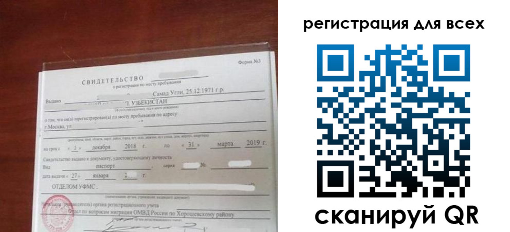 временная регистрация законно в Волгограде