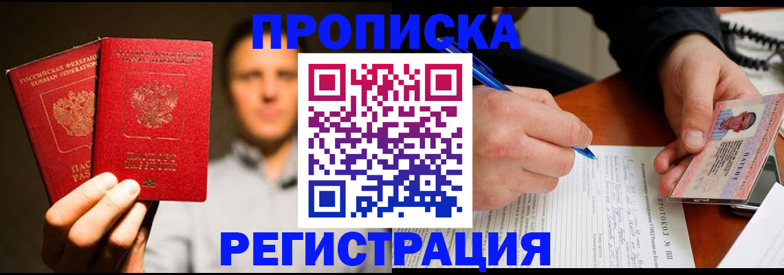 временная регистрация для всех в Волгограде