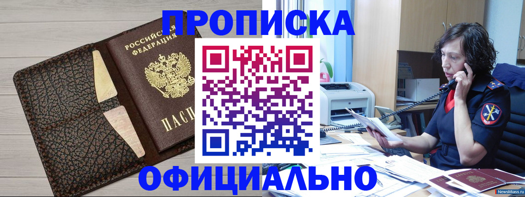 временная регистрация надежно в Волгограде