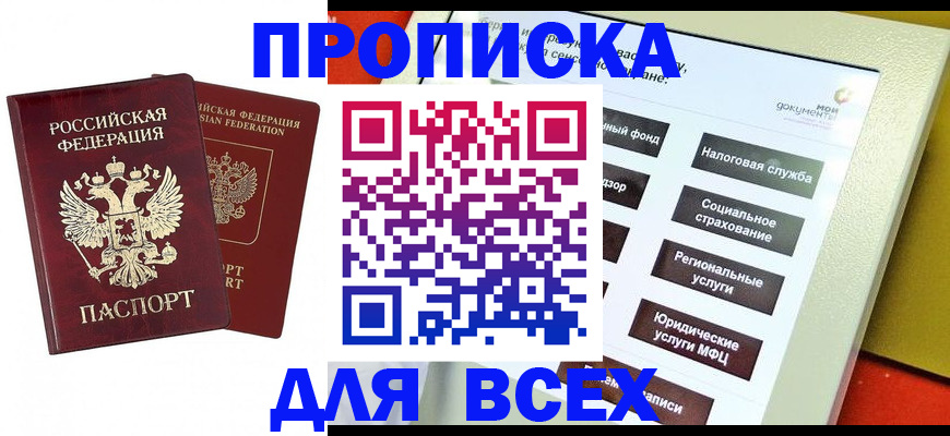 временная регистрация собственник в Волгограде