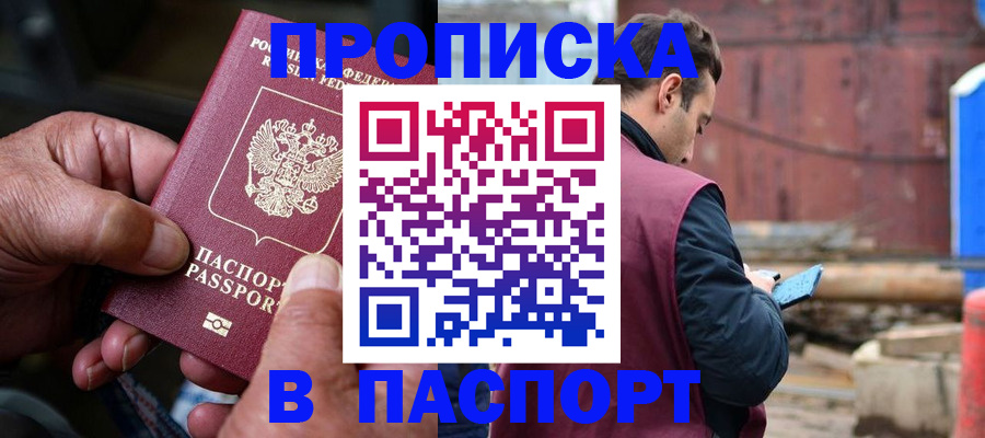 прописка иностранных граждан в Волгограде