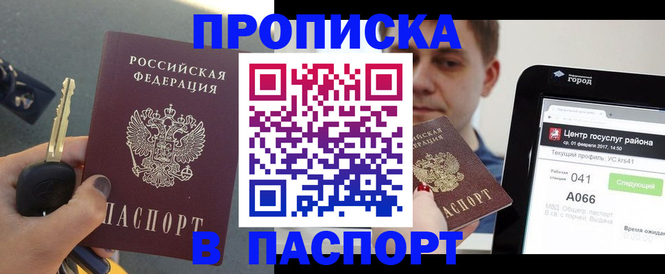временная регистрация недорого в Волгограде