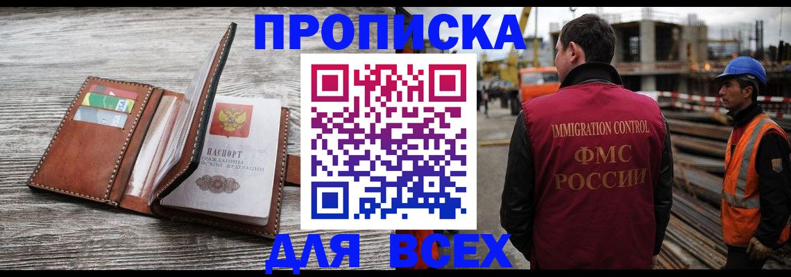 прописка в квартире в Волгограде