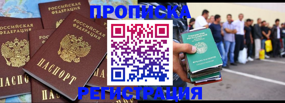 временная регистрация недорого в Волгограде